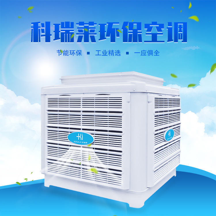 廠(chǎng)房降溫節(jié)能環(huán)?？照{(diào)KD18